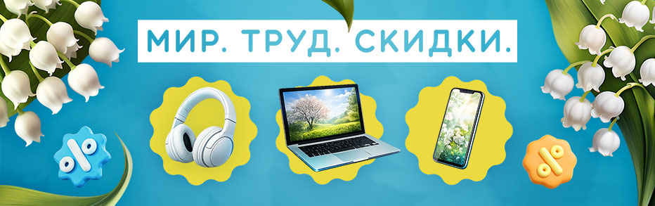 Первомайская распродажа в KNS!